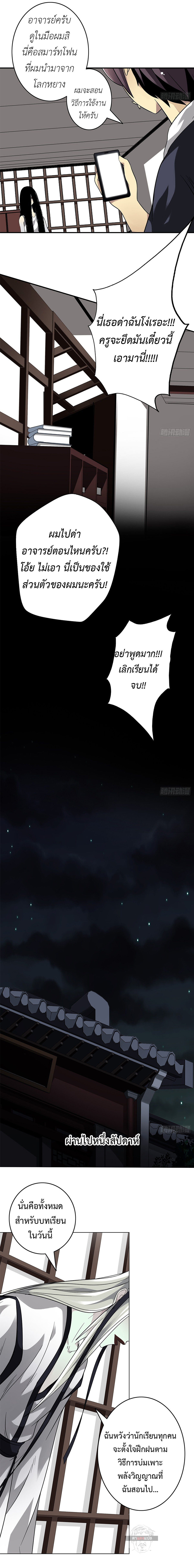 Ranked in Yin Class ชั้นเรียนนรก ตอนที่ 11 หน้า 9