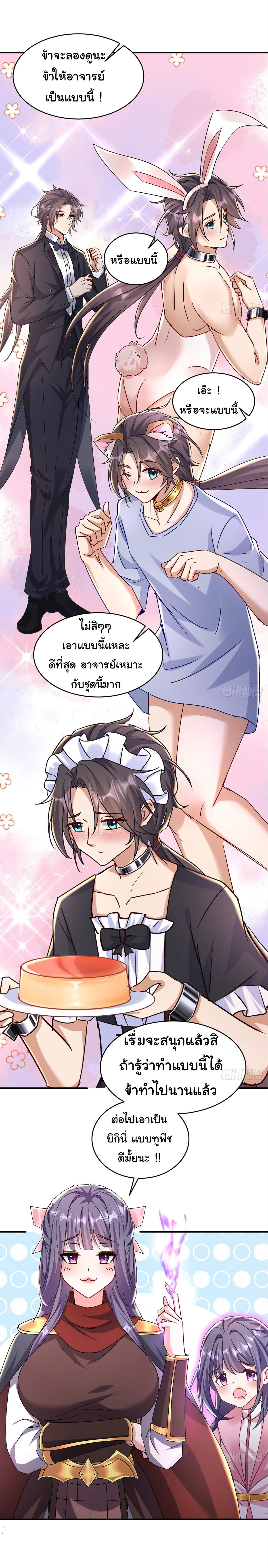 เทพยุทธมหาวิบัติ ตอนที่ 28 หน้า 31