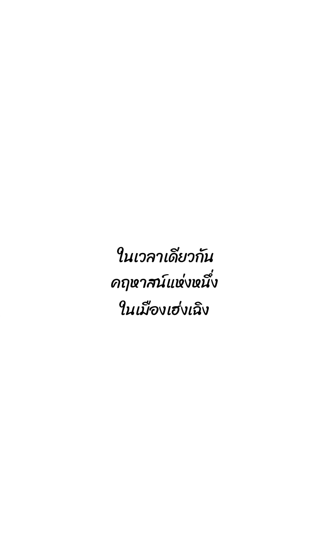 ข้ารับใช้ชั้นหนึ่ง ตอนที่ 219 หน้า 17