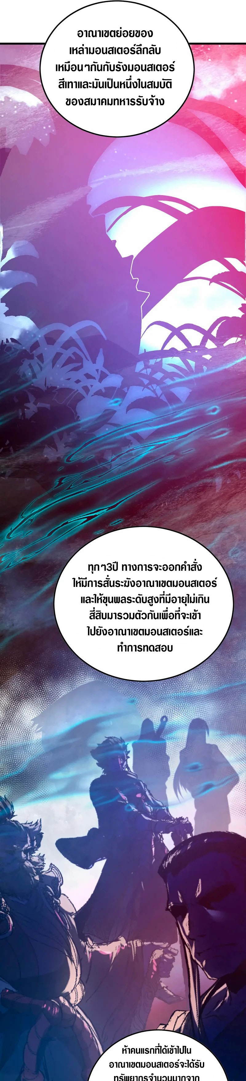Rise From The Rubble |  เศษซากวันสิ้นโลก ตอนที่ 143 หน้า 22