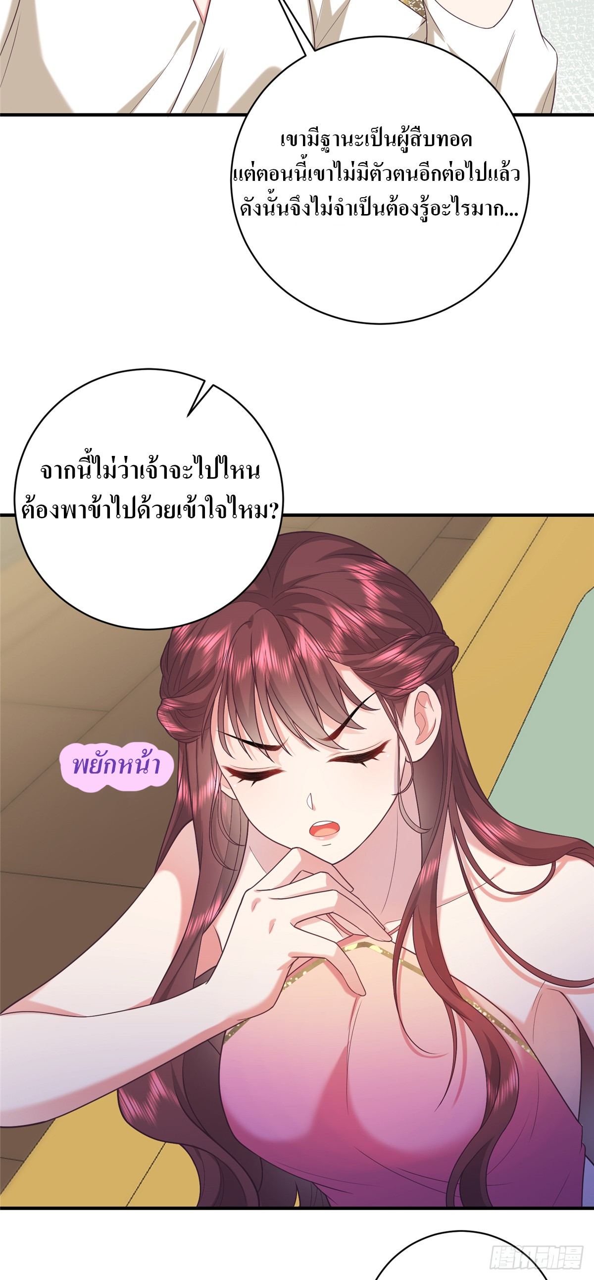 สามีทั้งแปดให้ตายเถอะ! ตอนที่ 5 หน้า 23