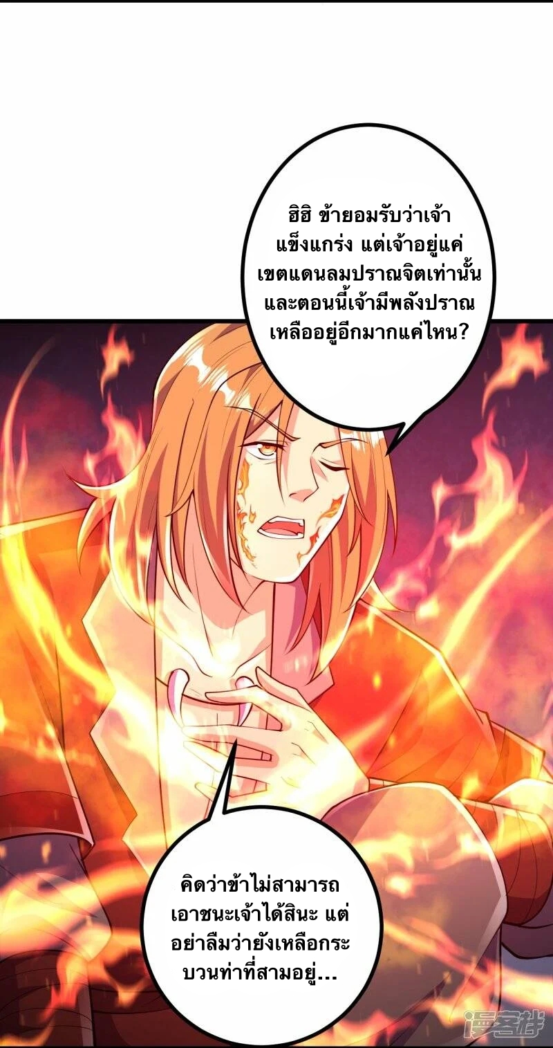 บรรพบุรุษผู้ขัดเกลากายา (ทันจีน) ตอนที่ 59 หน้า 11