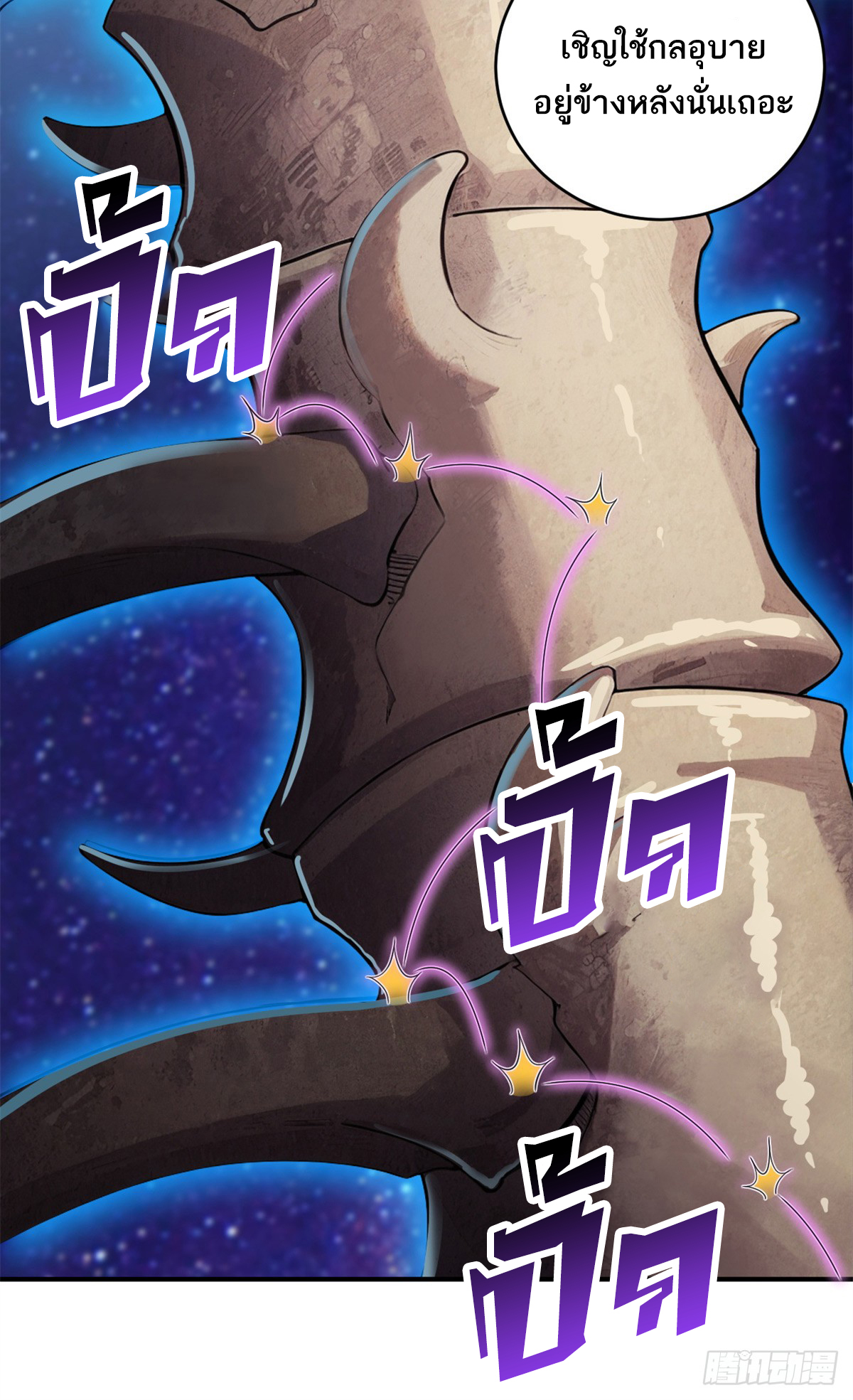 โคตรเทพร้านสัตว์อสูร ตอนที่ 110 หน้า 21