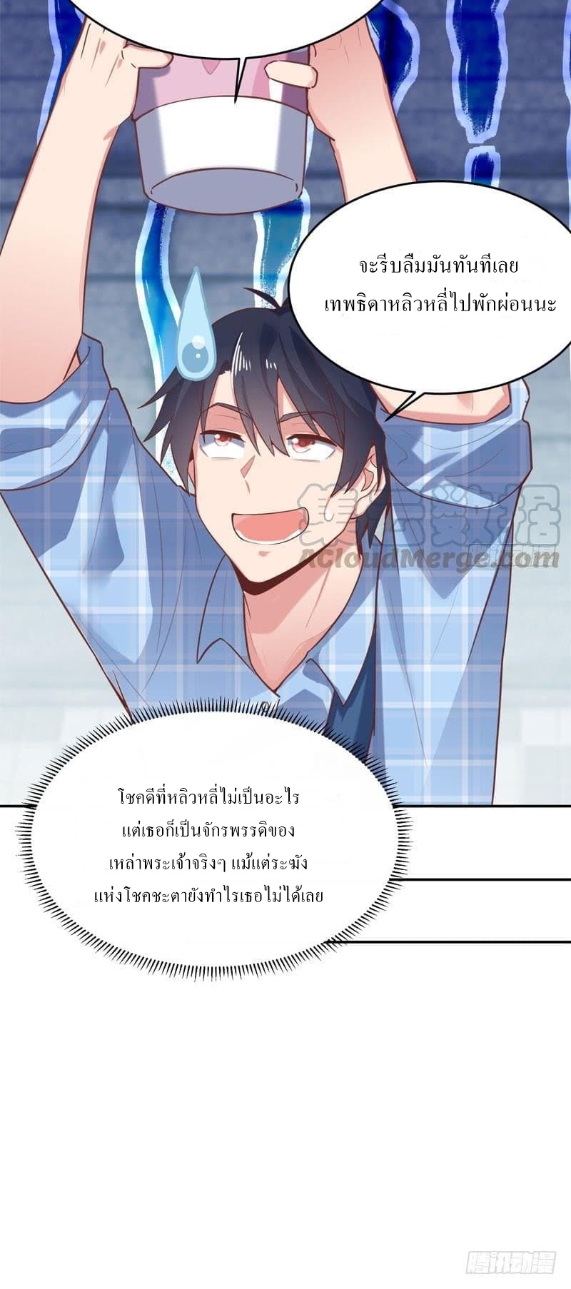 |. Carrying The Goddess Along (จบss1) ตอนที่ 52 หน้า 13