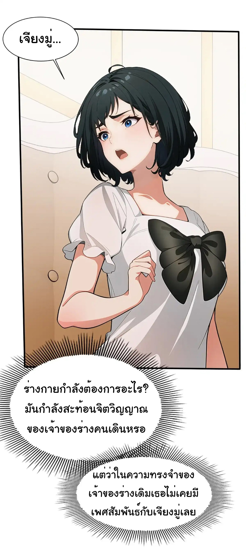 ภรรยาจักรพรรดินีกับสามีขยะ ตอนที่ 14 หน้า 16