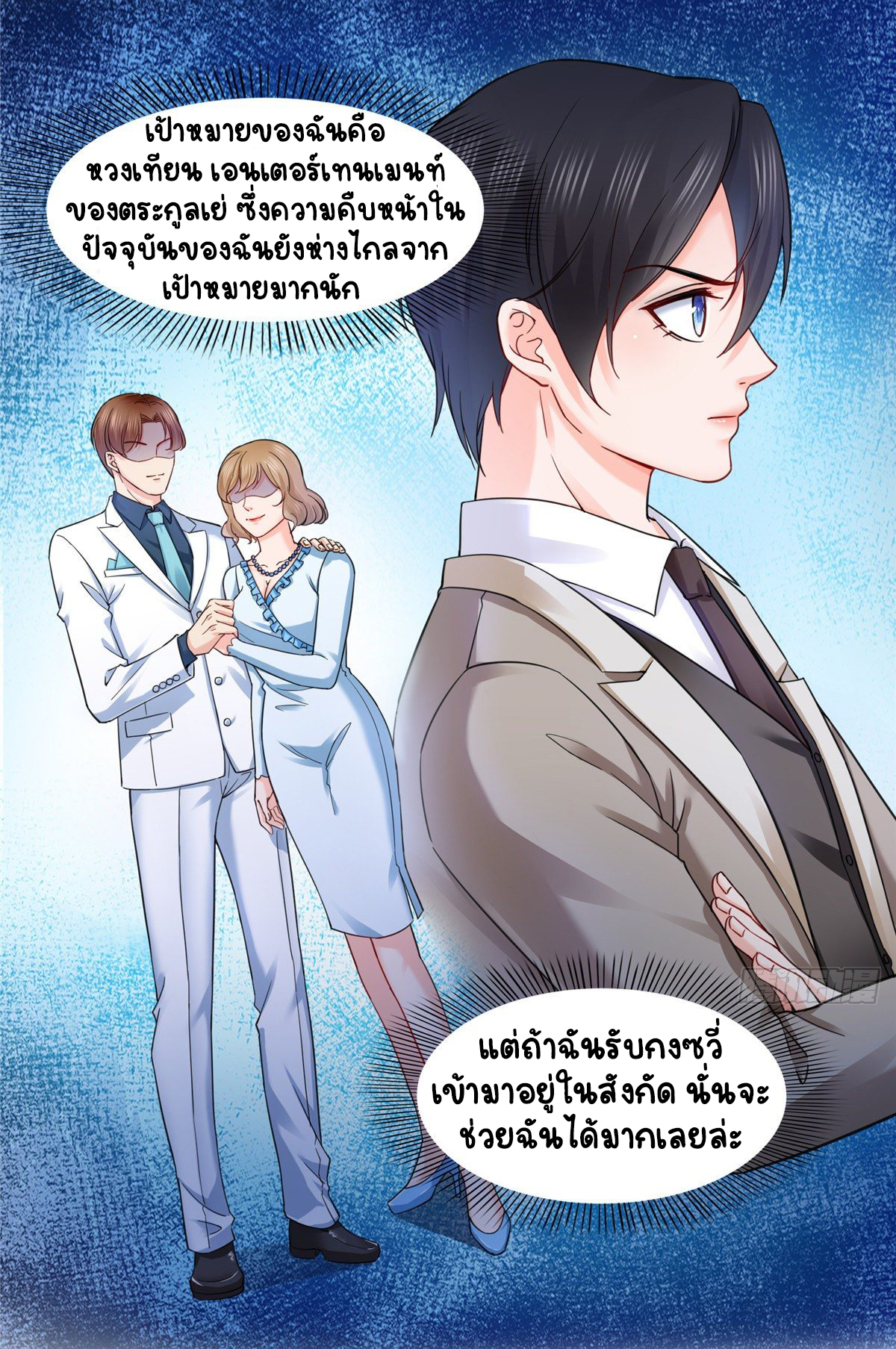 (ชนจีน)Perfect Secret Love The Bad New Wife Is a Little Sweet ตอนที่ 120 หน้า 28