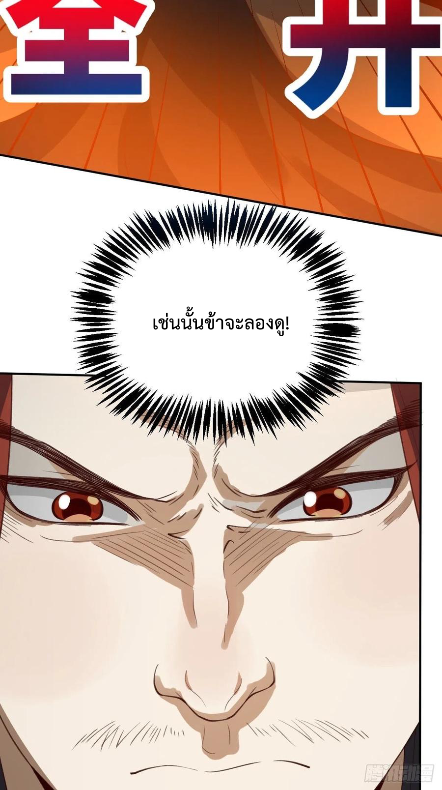 กลายเป็นว่าข้าคือจอมยุทธ์ผู้ยิ่งใหญ่ ตอนที่ 58 หน้า 27