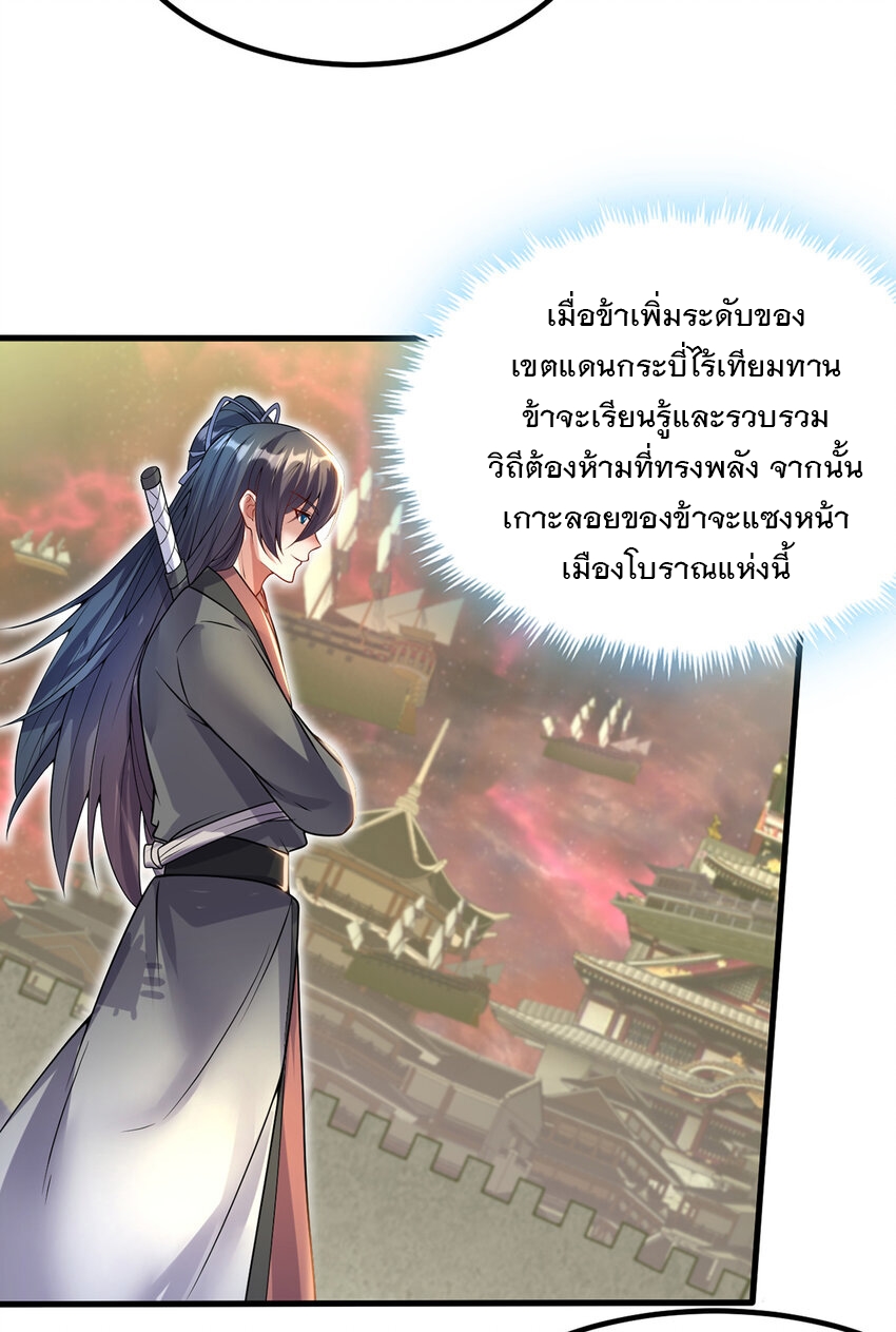 ด้วยเขตแดนกระบี่ ข้าสามารถเป็นเซียนกระบี่ได้ ตอนที่ 88 หน้า 5