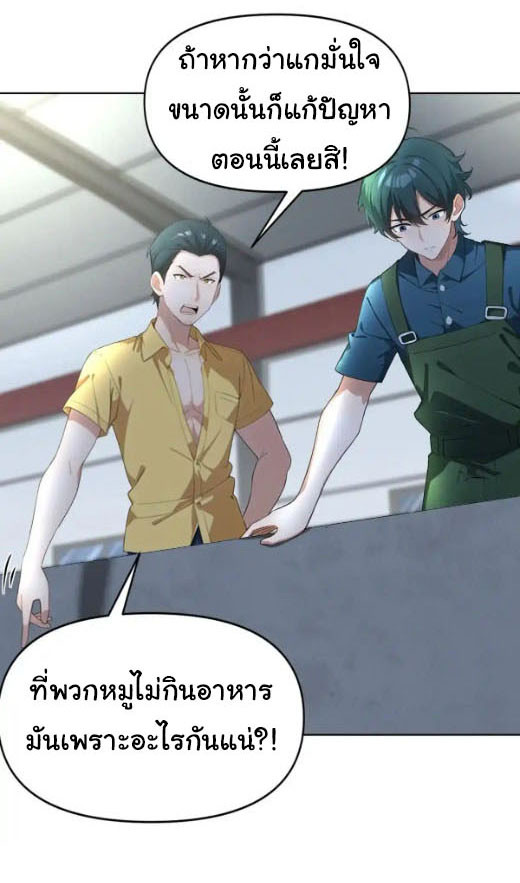 ภรรยาจักรพรรดินีกับสามีขยะ ตอนที่ 62 หน้า 3
