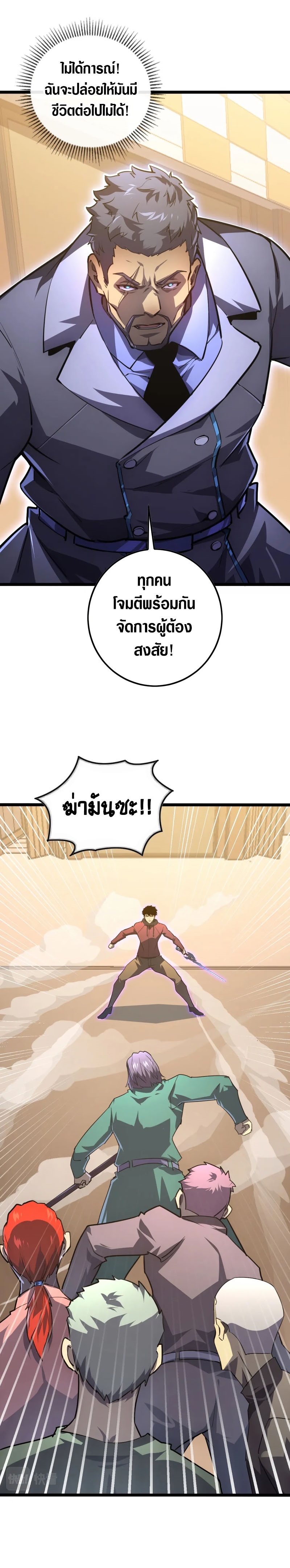 Rise From The Rubble |  เศษซากวันสิ้นโลก ตอนที่ 141 หน้า 16