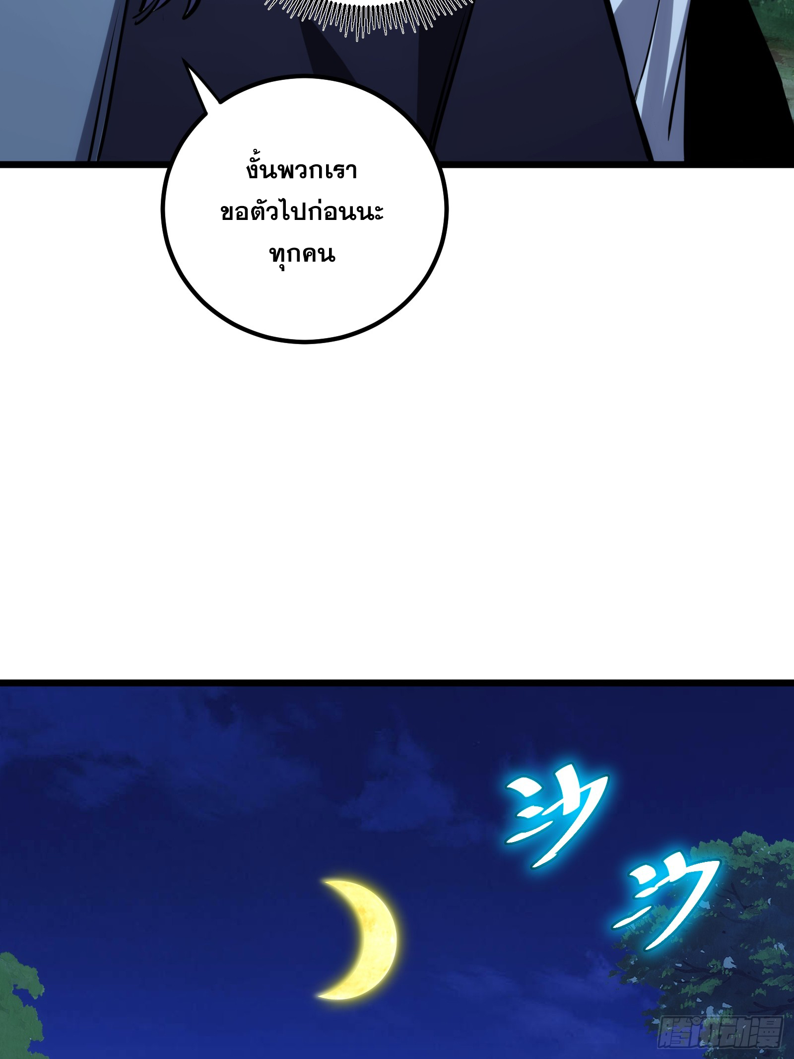 บังคับใจตัวเองก็ไร้เทียมทานได้ ตอนที่ 65 หน้า 25