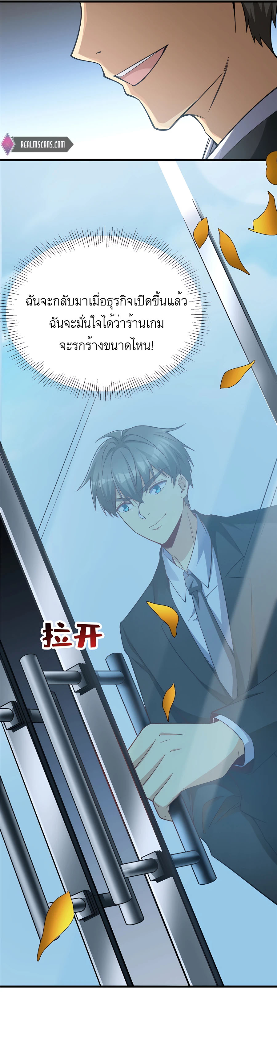 ระบบผลาญเงินเพื่อเป็นประธานบริษัท ตอนที่ 41 หน้า 12