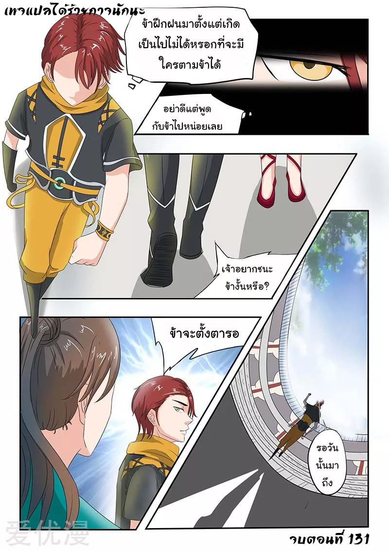 Martial Master  ปรมาจารย์การต่อสู้ ตอนที่ 131 หน้า 9