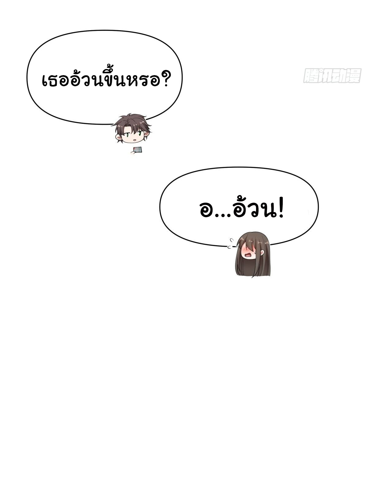 ผมไม่ได้อยากกลับมาเกิดใหม่เลยจริงๆ ตอนที่ 39 หน้า 19