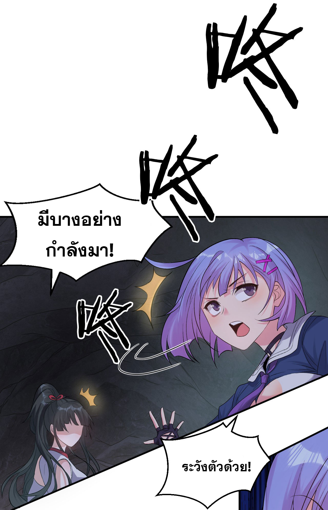 ข้าเพียงต้องการฝึกฝนศิษย์น้องหญิงก็เท่านั้น ตอนที่ 64 หน้า 13