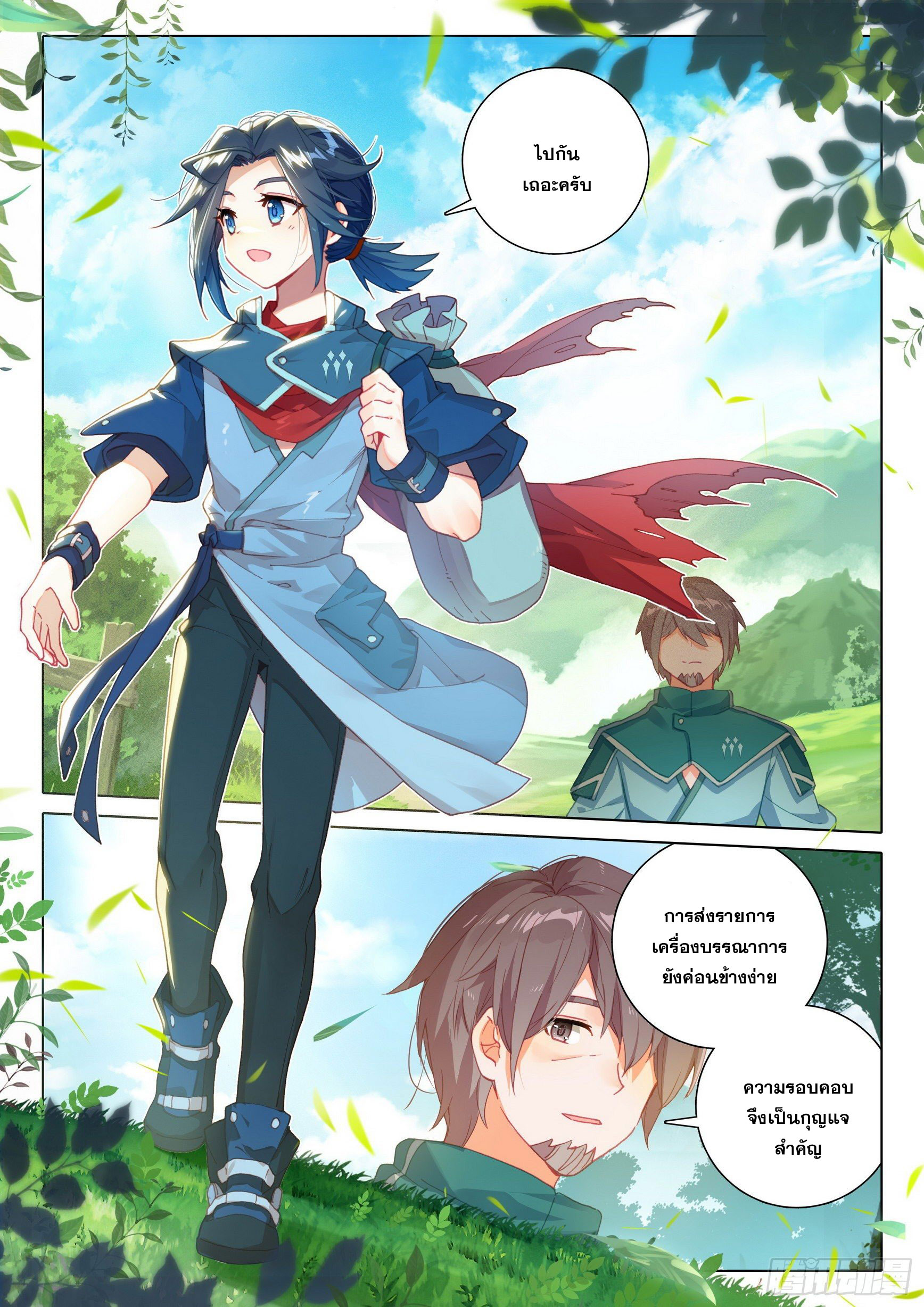 Douluo Dalu 5 - Rebirth of Tang san ตอนที่ 9 หน้า 10