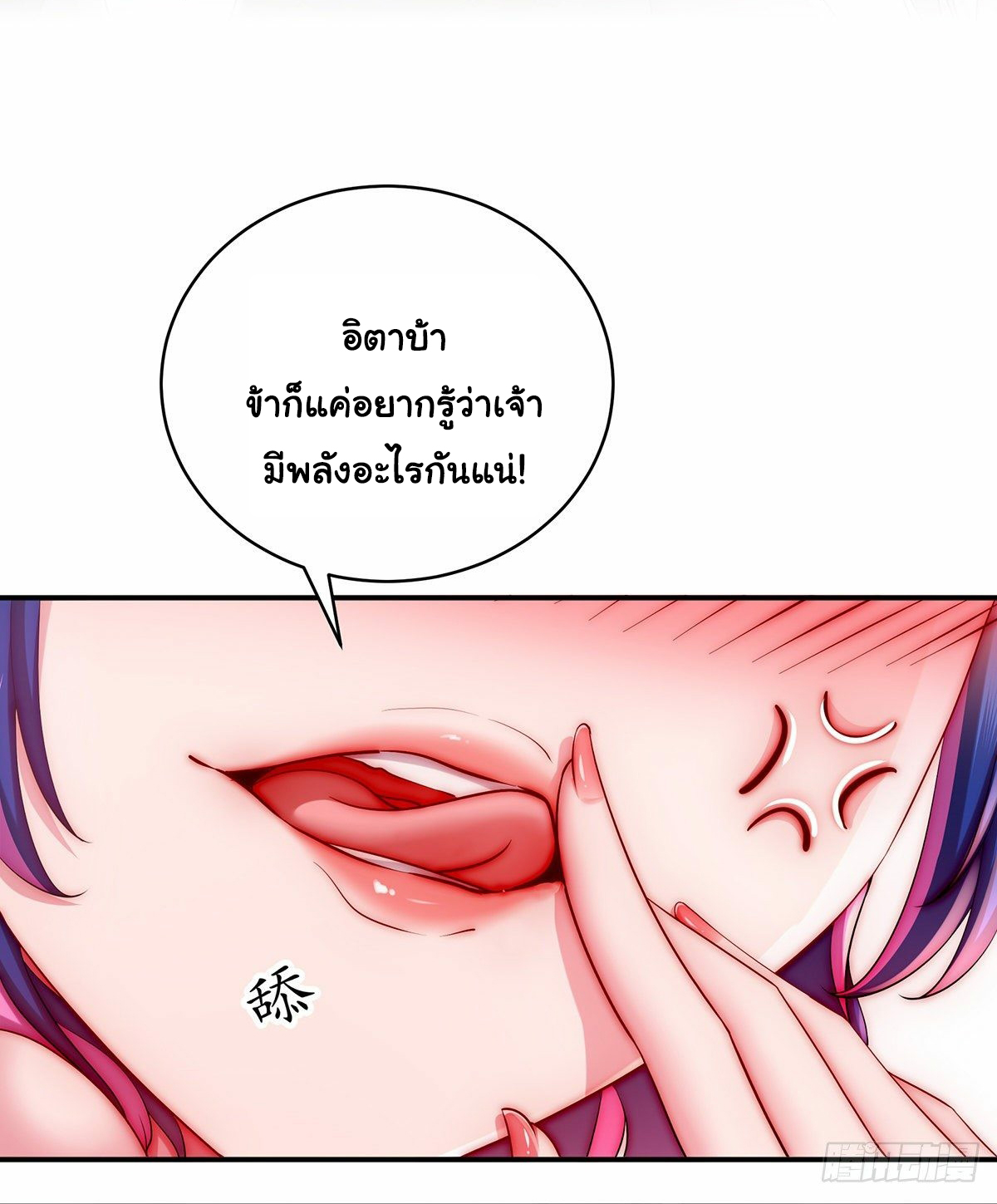 ปกป้องสำนักหญิงล้วนด้วยระบบเช็คอินสุดเทพ (ชนจีน) ตอนที่ 16 หน้า 15