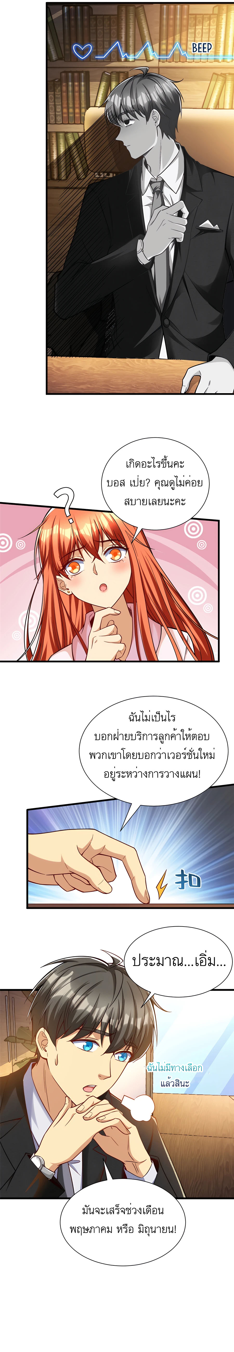 ระบบผลาญเงินเพื่อเป็นประธานบริษัท ตอนที่ 40 หน้า 11