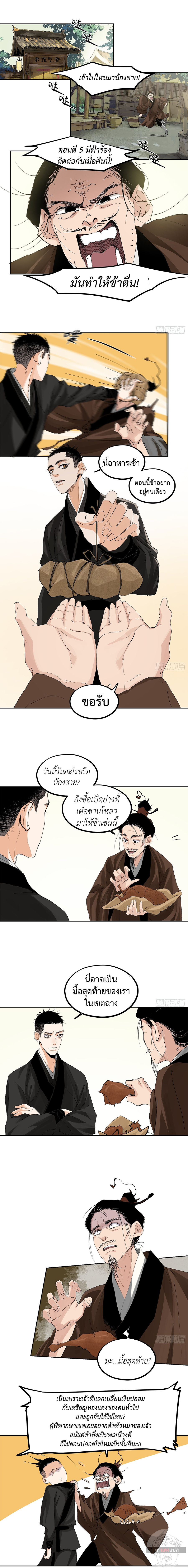 ปราชญ์ผู้ยิ่งใหญ่แห่งราชันย์กระดูกขาว ตอนที่ 54 หน้า 2