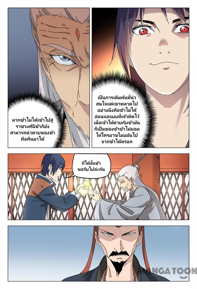 เจ้าแห่งอาณาจักรในตำนาน  Master of Legendary Realms ตอนที่ 91 หน้า 7