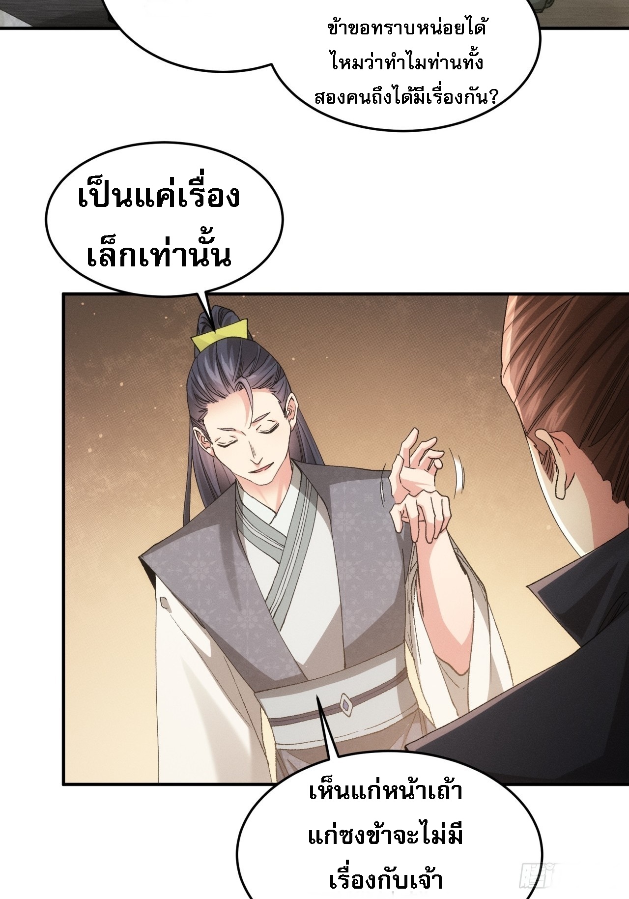 ข้าจะกำหนดชะตาตัวเอง ทันจีน ตอนที่ 135 หน้า 3