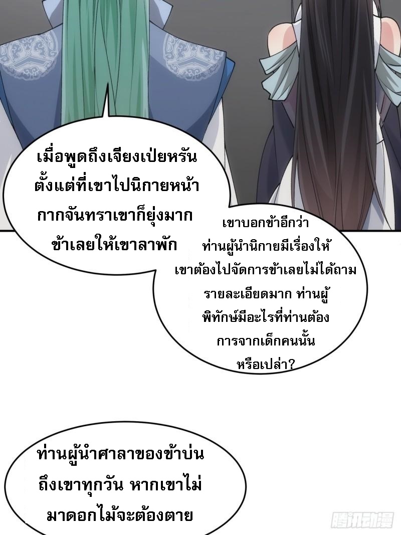 ข้าจะกำหนดชะตาตัวเอง ทันจีน ตอนที่ 142 หน้า 10