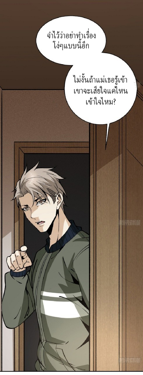 ยอดคนอัจฉริยะ ซุปเปอร์ไวรัสกลายพันธุ์ ตอนที่ 13 หน้า 45