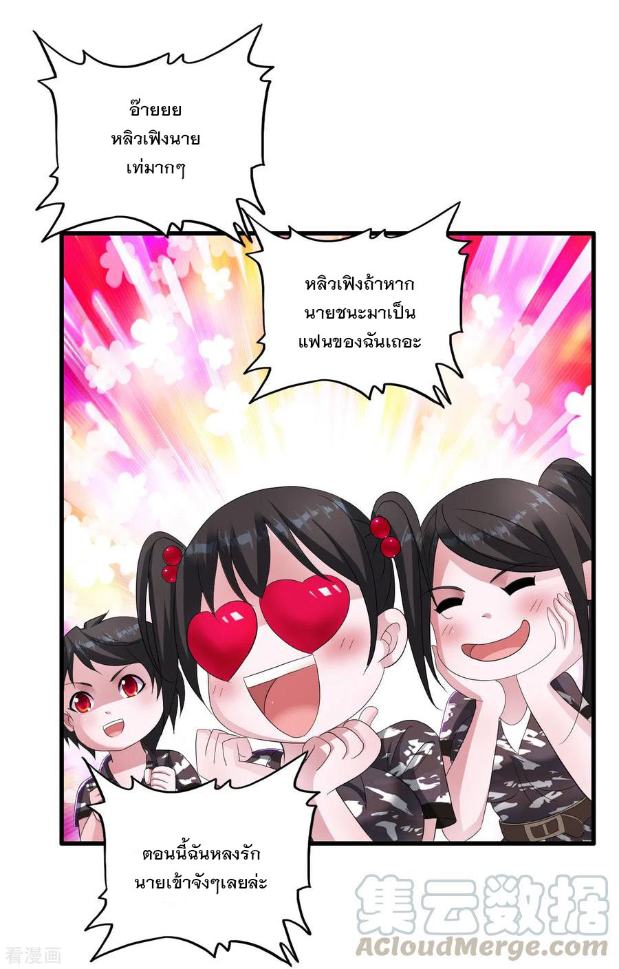 ทหารแพทย์สุดแกร่งผันตัวมาเป็นบอดี้การ์ด ตอนที่ 18 หน้า 9