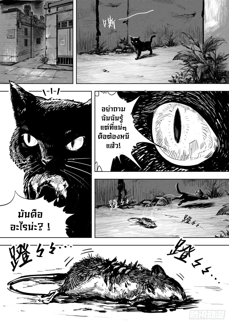[วิวัฒนาการ] ตอนที่ 1 หน้า 13