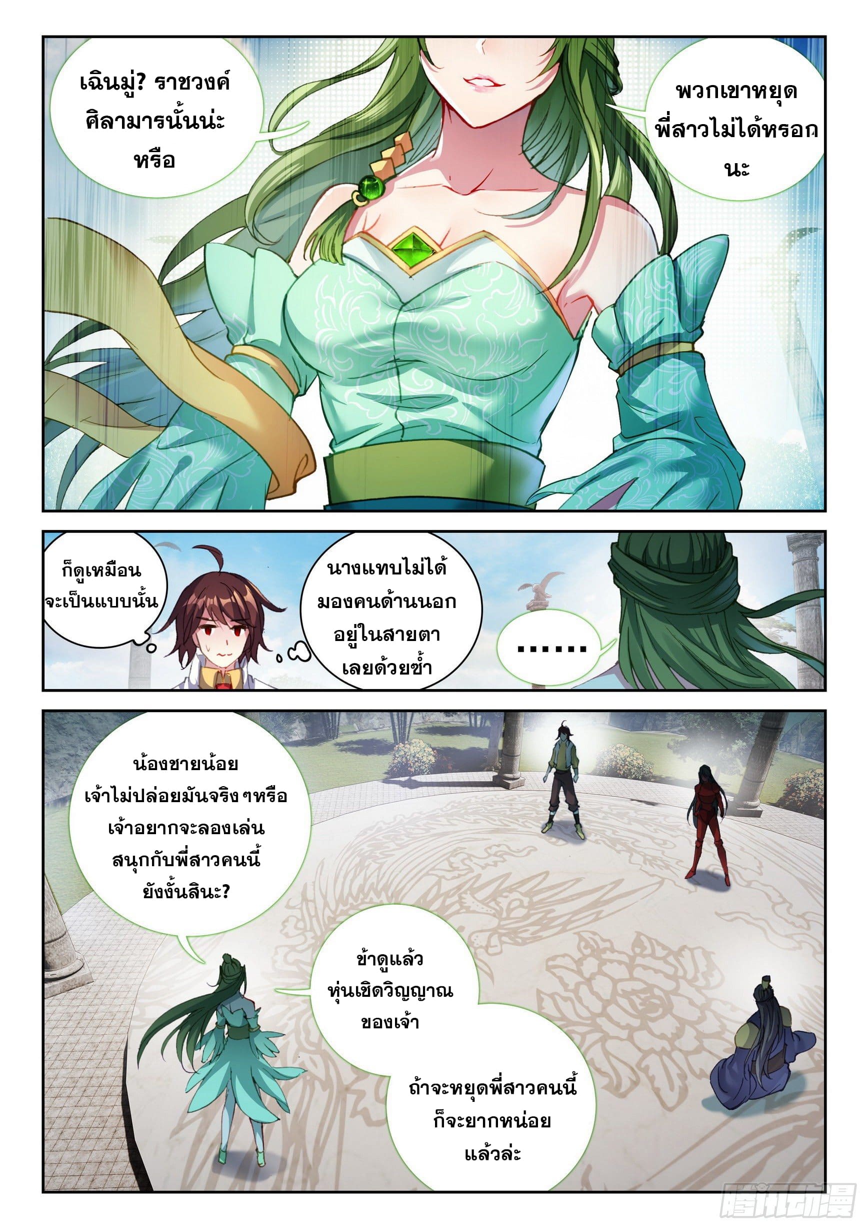 Wu Dong Qian Kun (ทันจีน) ตอนที่ 38 หน้า 10