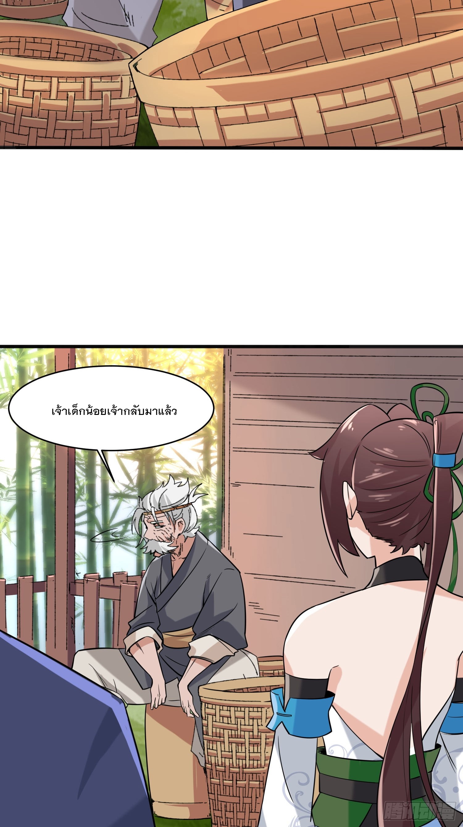 ข้าคือผู้กลืนกินไร้ที่สิ้นสุด (ชนจีน) ตอนที่ 68 หน้า 4