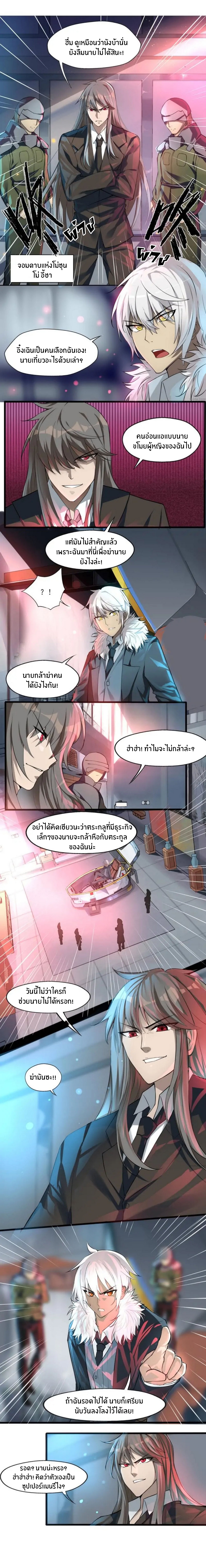 Sword of Benevolence ตอนที่ 1 หน้า 4