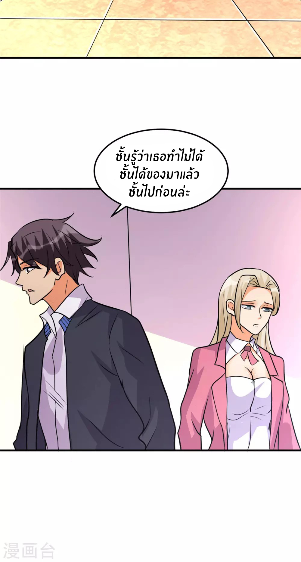 Emperor son in law (ชนต้นจีน) ตอนที่ 54 หน้า 32