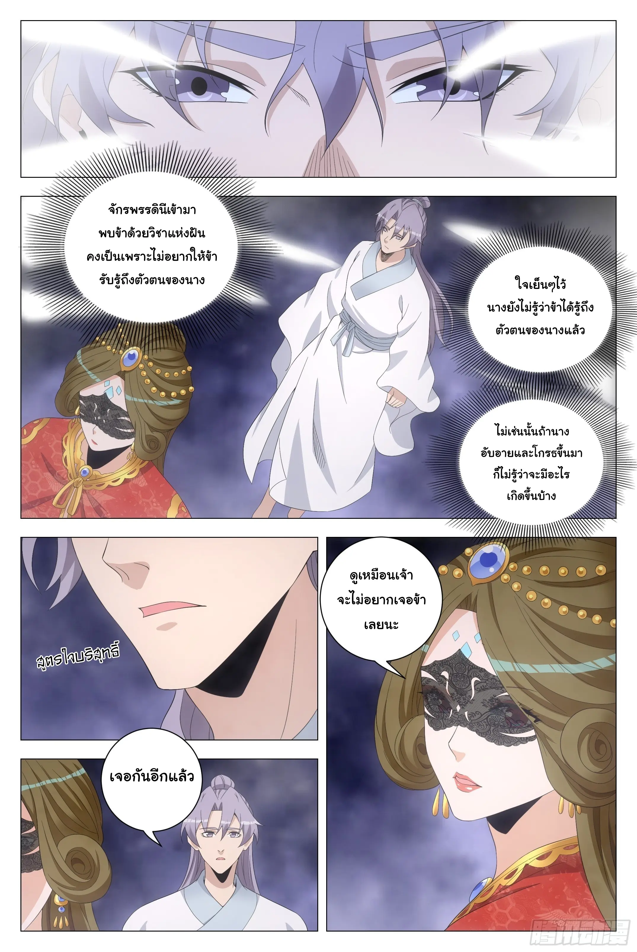 Great Zhou Immort Officials - ข้าราชการอมตะ ตอนที่ 199 หน้า 10