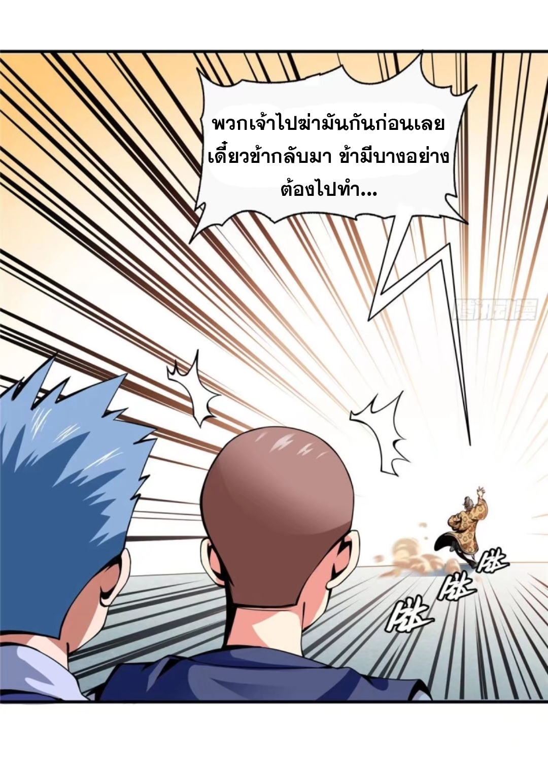Library Of Heaven's Path ตอนที่ 35 หน้า 11