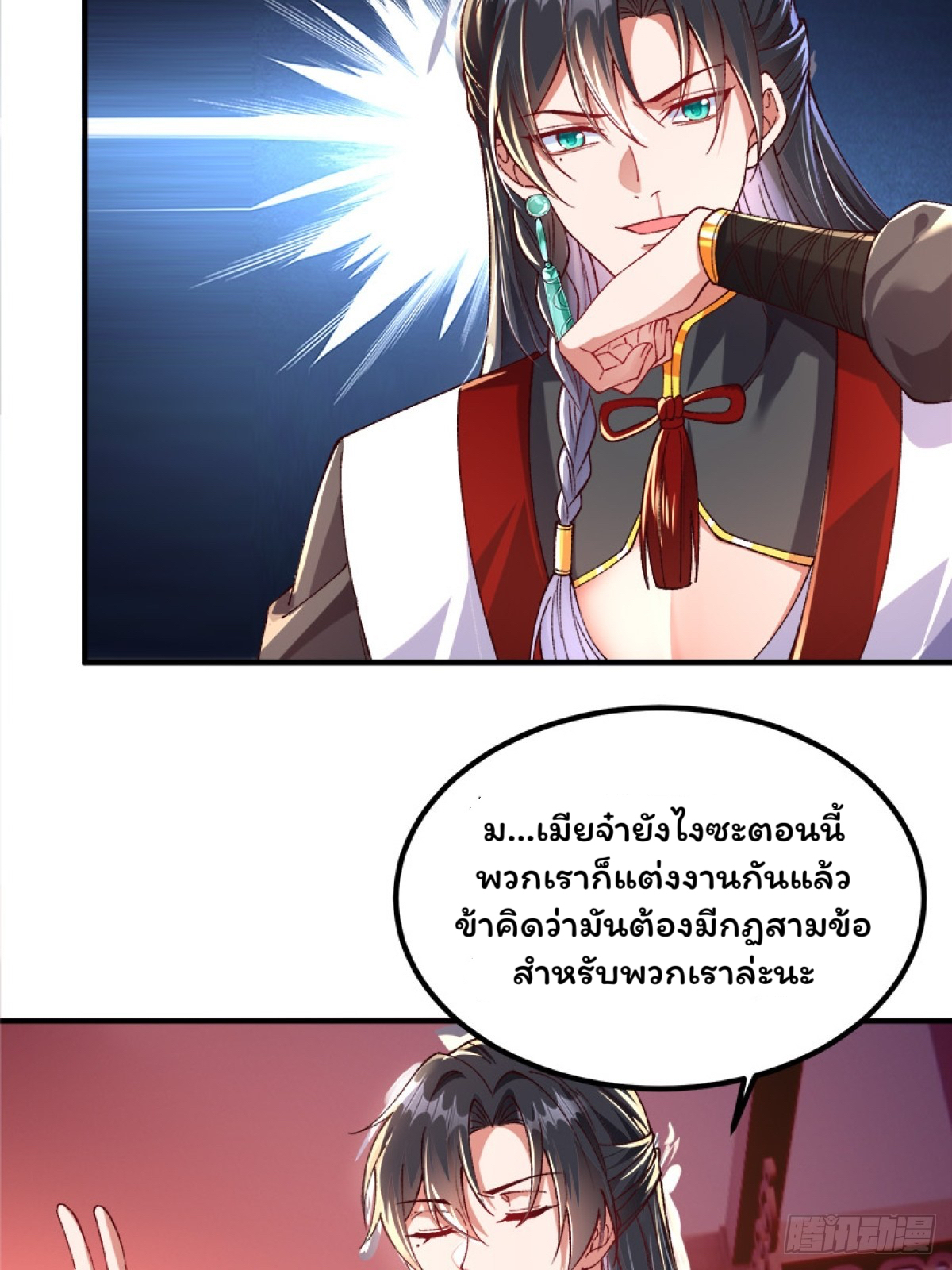 ภรรยาของข้าคือยอดวายร้าย ตอนที่ 2 หน้า 3