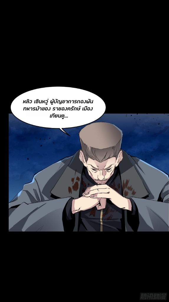 Legend of Star Genera ชนจีน ตอนที่ 47 หน้า 9