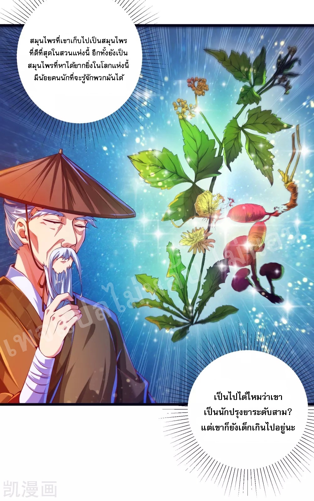 |.การหวนคืนราชันย์เทพสวรรค์ (จบแล้ว) ตอนที่ 31 หน้า 23