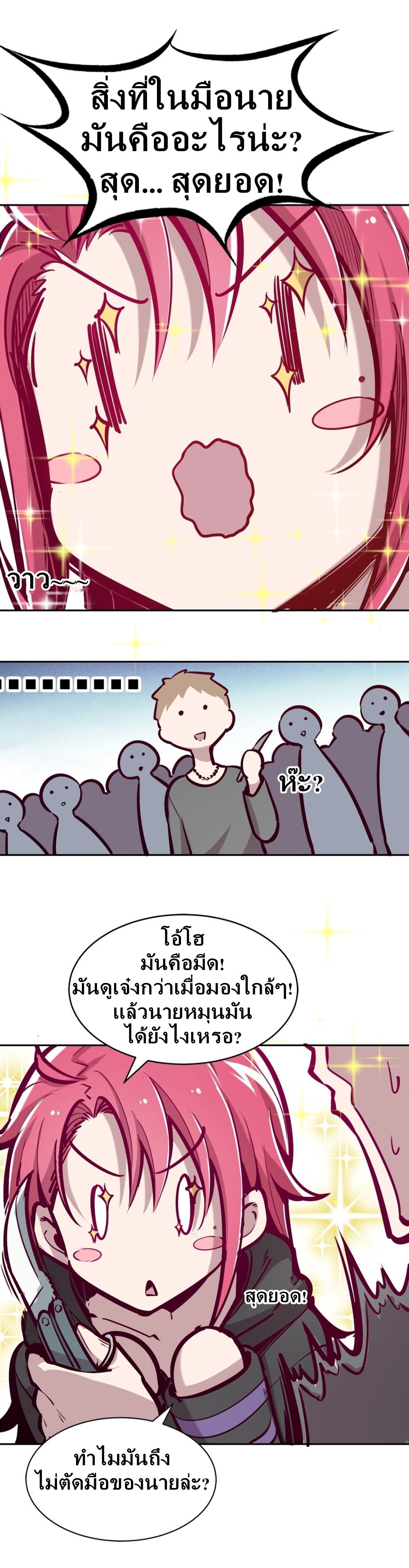 Demon x Angel can't get along! ตอนที่ 18 หน้า 2