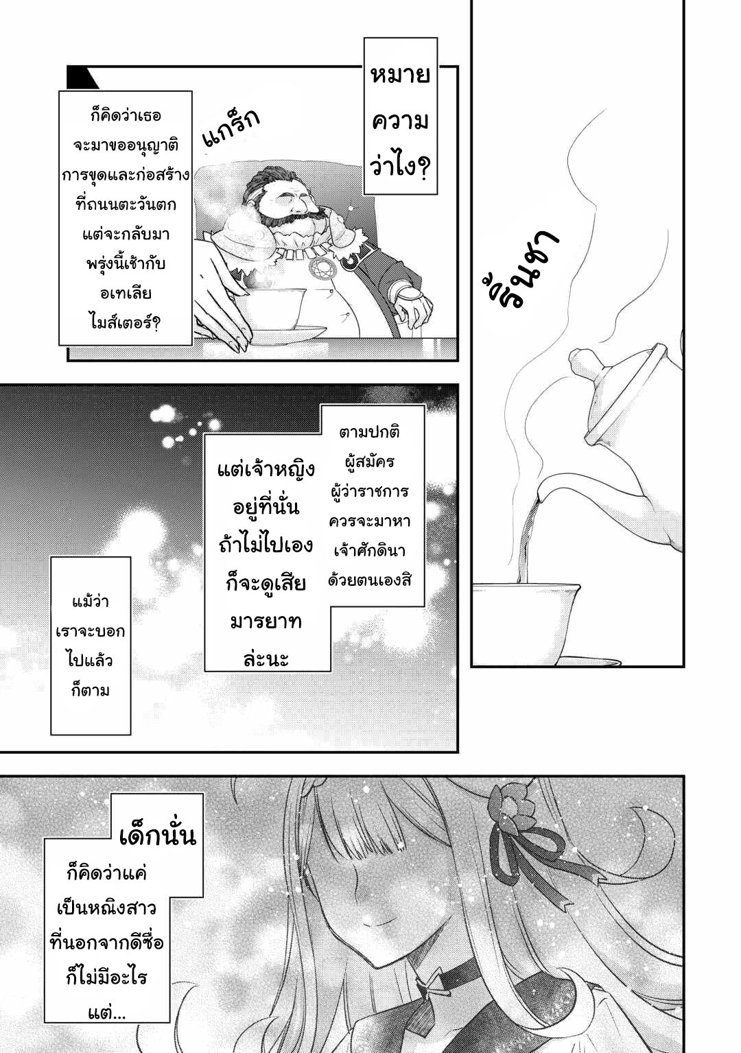 Kanchigai No Atelier Master ตอนที่ 41 หน้า 21