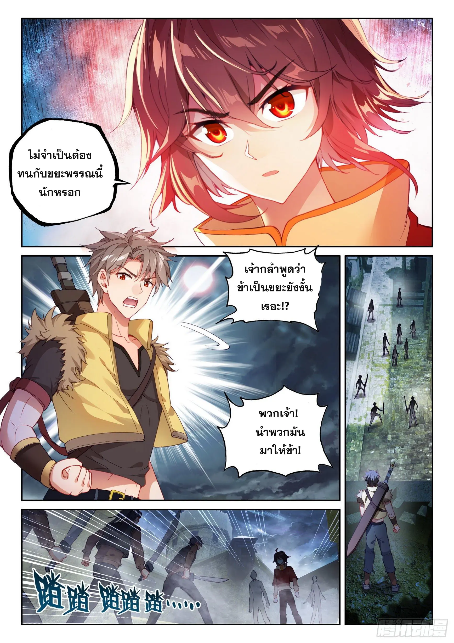 Wu Dong Qian Kun (ทันจีน) ตอนที่ 8 หน้า 3