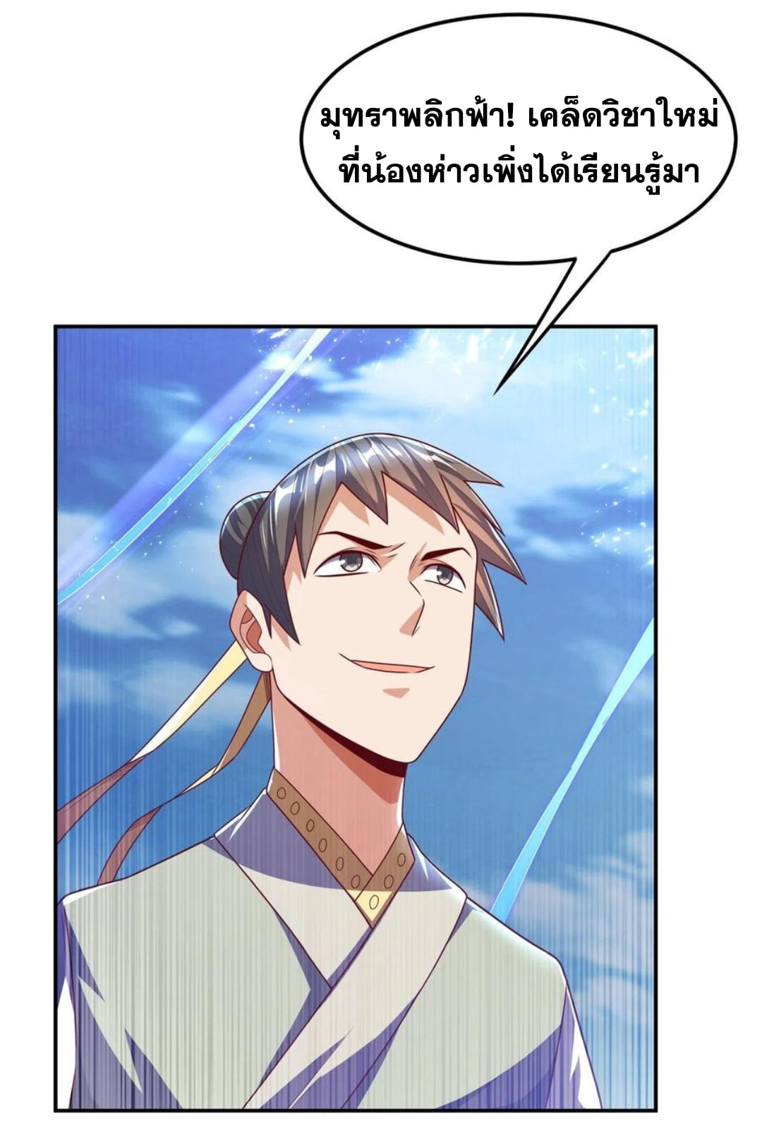 Wu ni ตอนที่ 184 หน้า 17