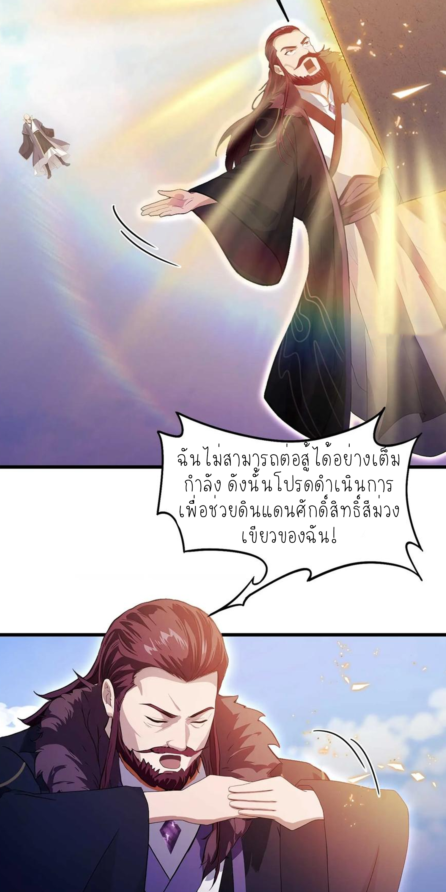 ฉันเป็นไม่รู้ตัวเองว่าโหด~ ตอนที่ 24 หน้า 28