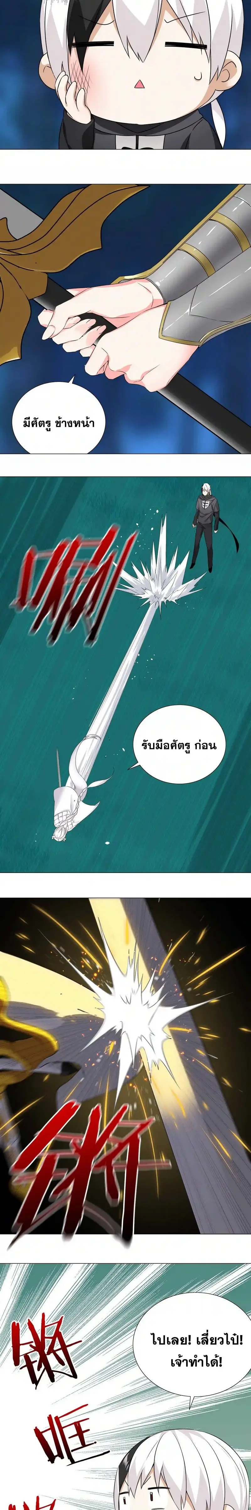 My Harem Grew So Large I Was Forced to Ascend ฮาเร็มสาวที่ต่างโลก ตอนที่ 46 หน้า 6