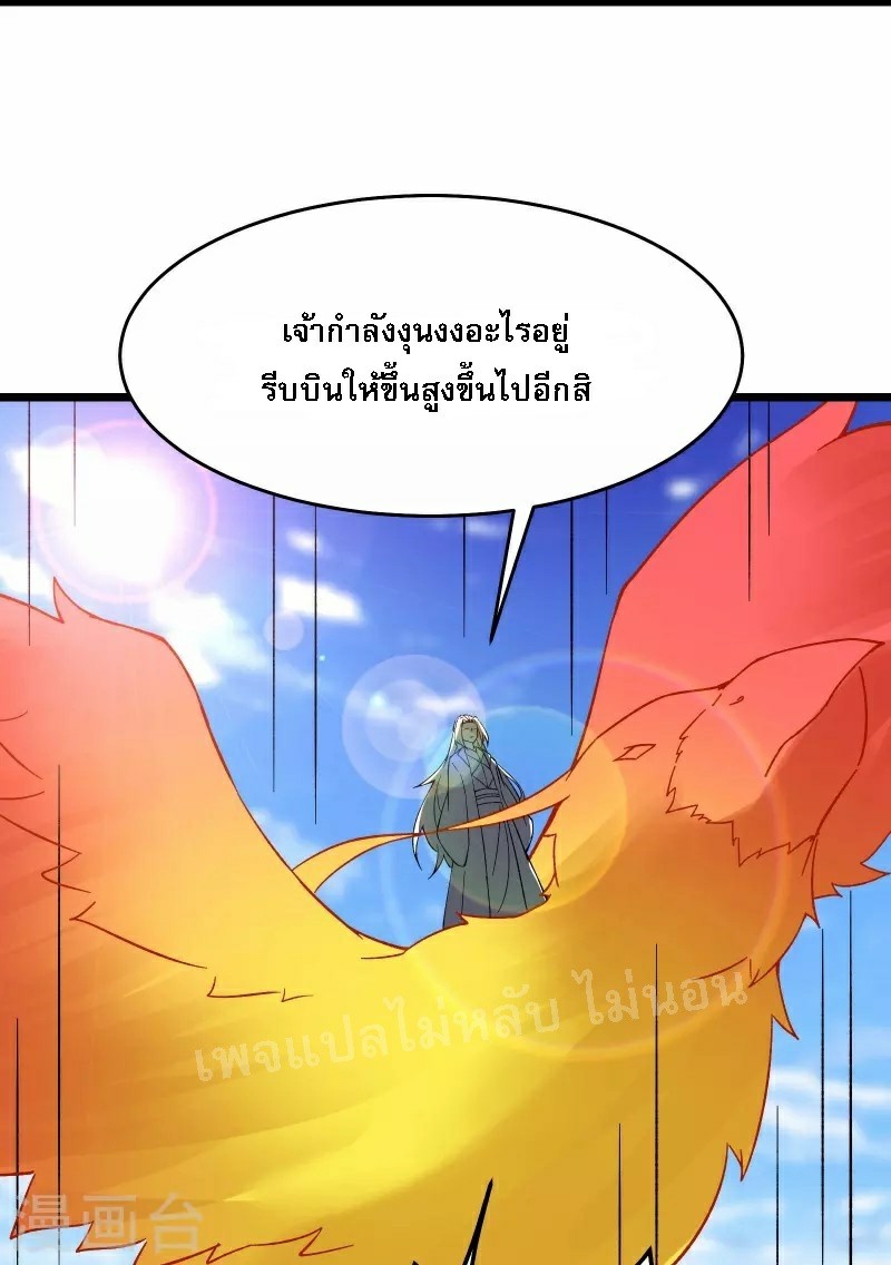 ฮาเร็มของข้ามีแต่ลูกศิษย์หญิงทั้งนั้น ตอนที่ 62 หน้า 20