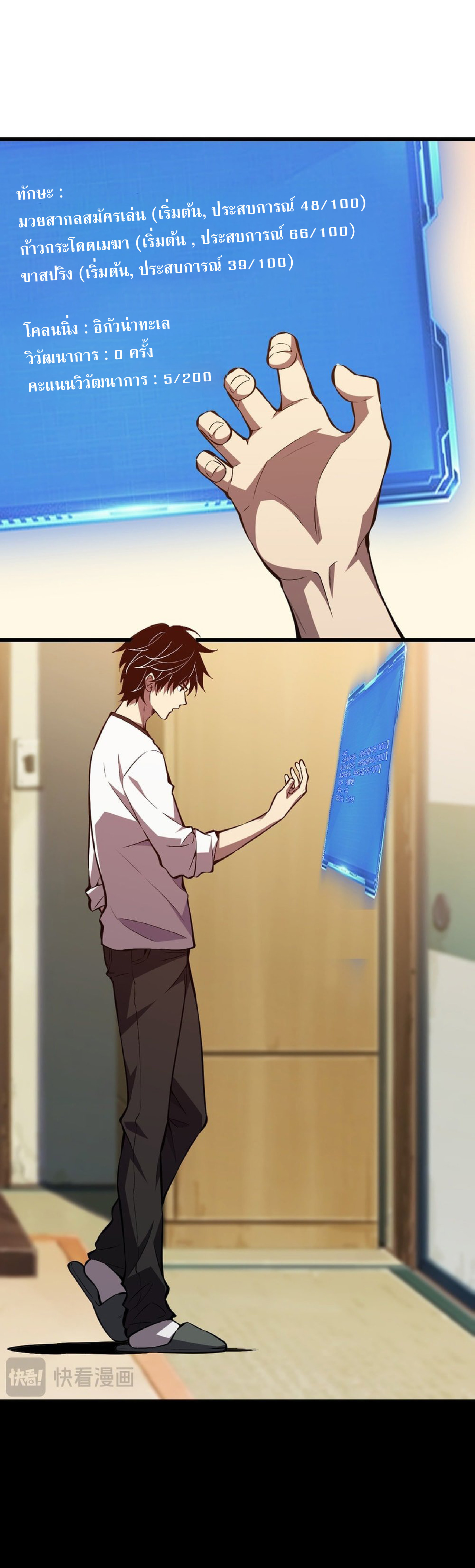 เทพอสูรทำลายล้างโลก ตอนที่ 1 หน้า 47