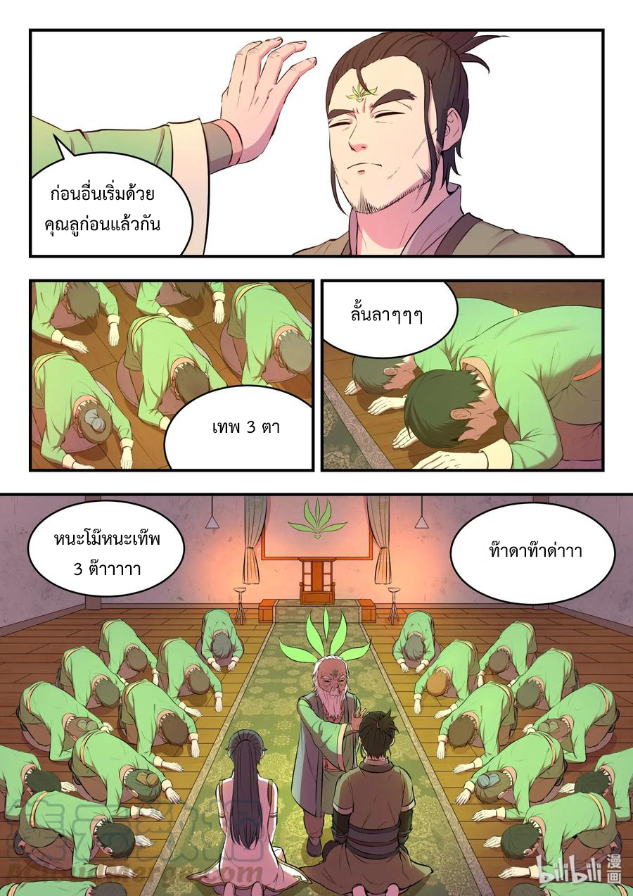 King of Spirit beast - ราชาแห่งสัตว์วิญญาณ ตอนที่ 60 หน้า 18