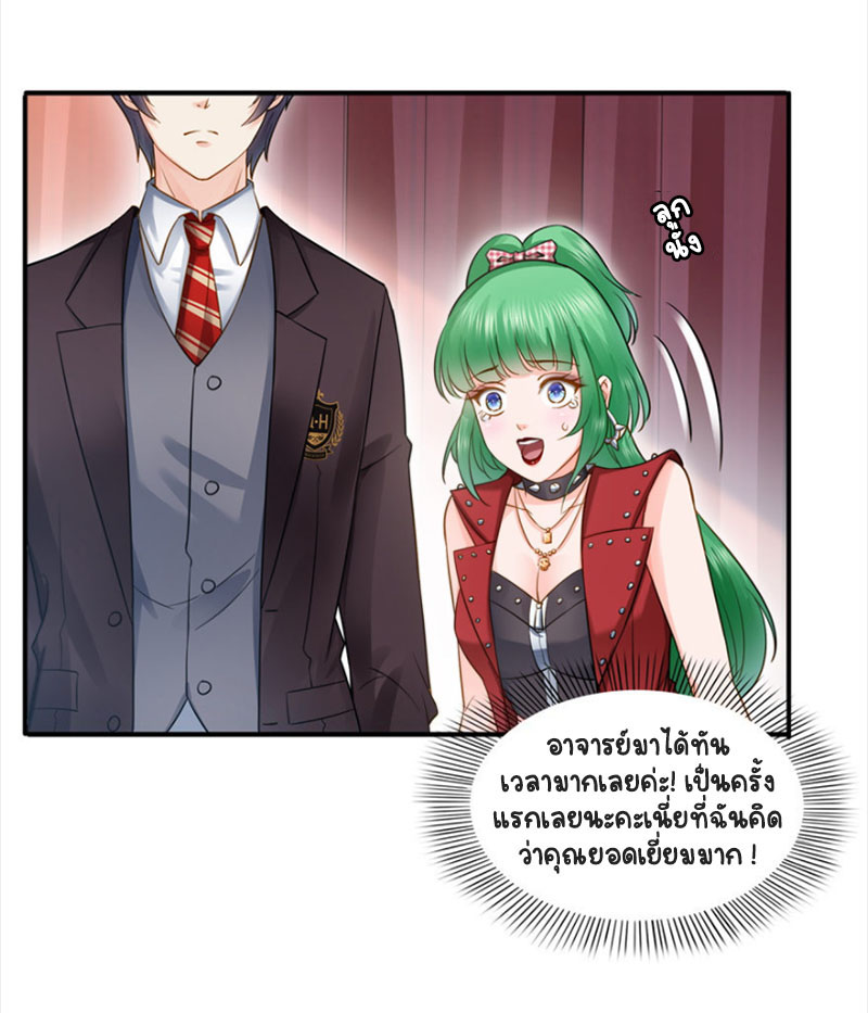 (ชนจีน)Perfect Secret Love The Bad New Wife Is a Little Sweet ตอนที่ 37 หน้า 29