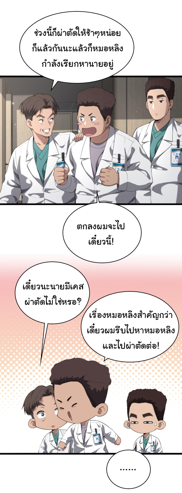 สุดยอดระบบของหมอหลิงหรัน ตอนที่ 228 หน้า 11