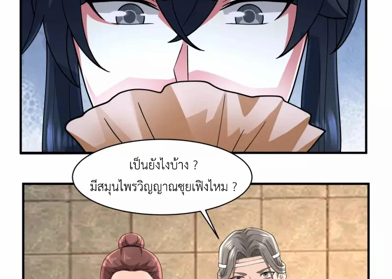 Chaos Alchemist (วิบัติการณ์เทพเซียนโอสถ) ตอนที่ 176 หน้า 7